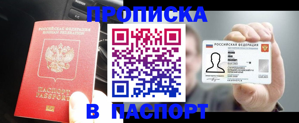 прописка законно в Менделеевске