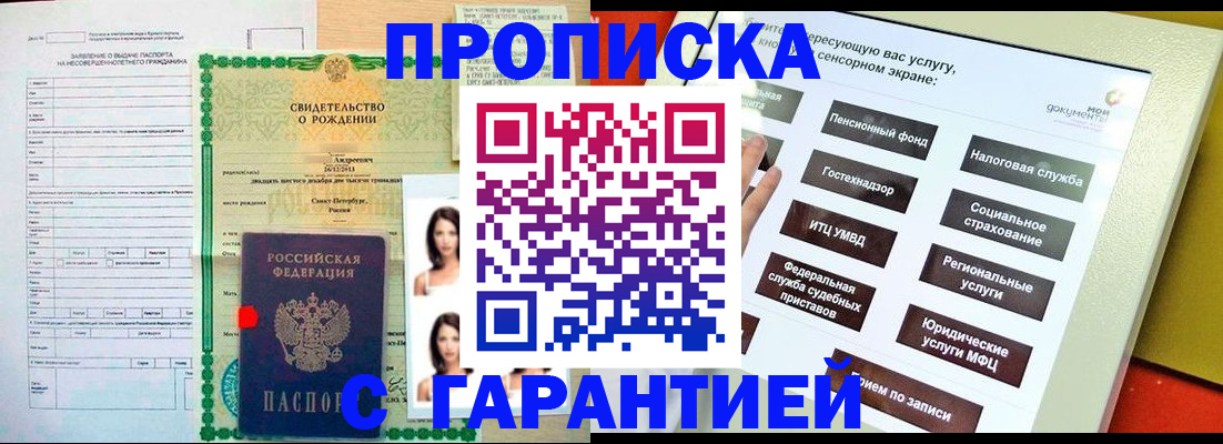 прописка гарантия в Менделеевске