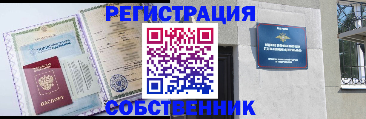 прописка ребенка в Менделеевске