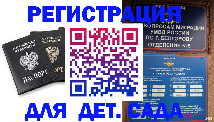 временная регистрация купить в Менделеевске