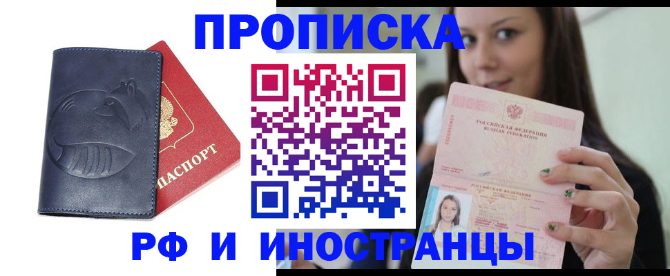 прописка регистрация в Менделеевске