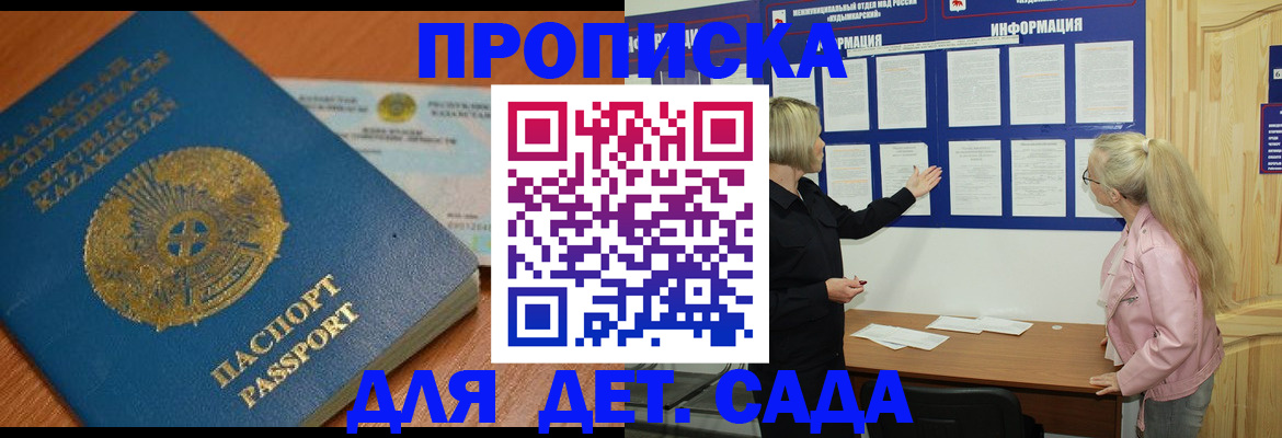 прописка штамп в Менделеевске