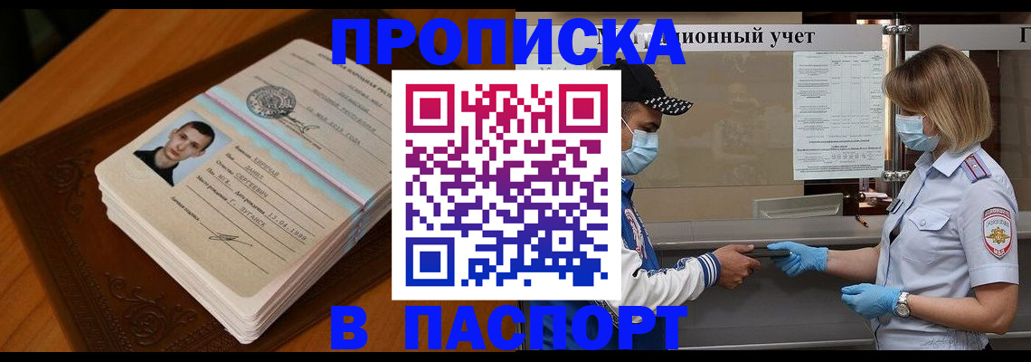 купить прописку в Менделеевске